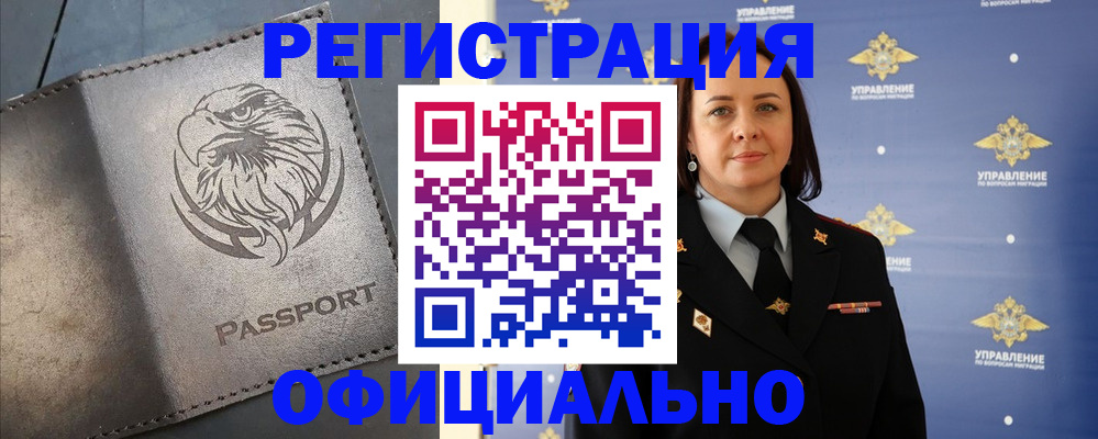 временная регистрация 2025 в Звенигово