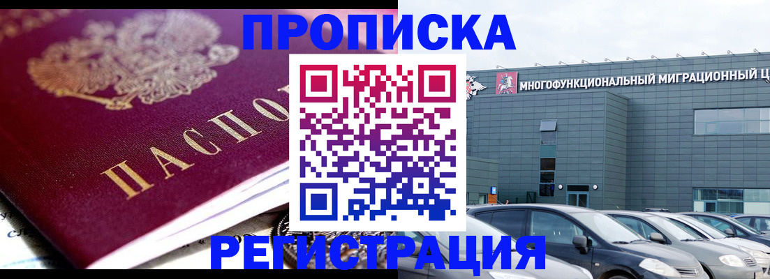 прописка иностранных граждан в Звенигово