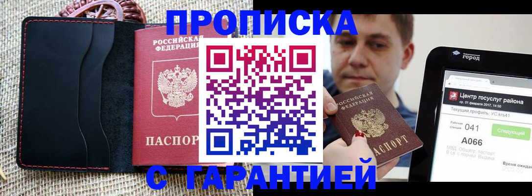 прописка для работы в Звенигово