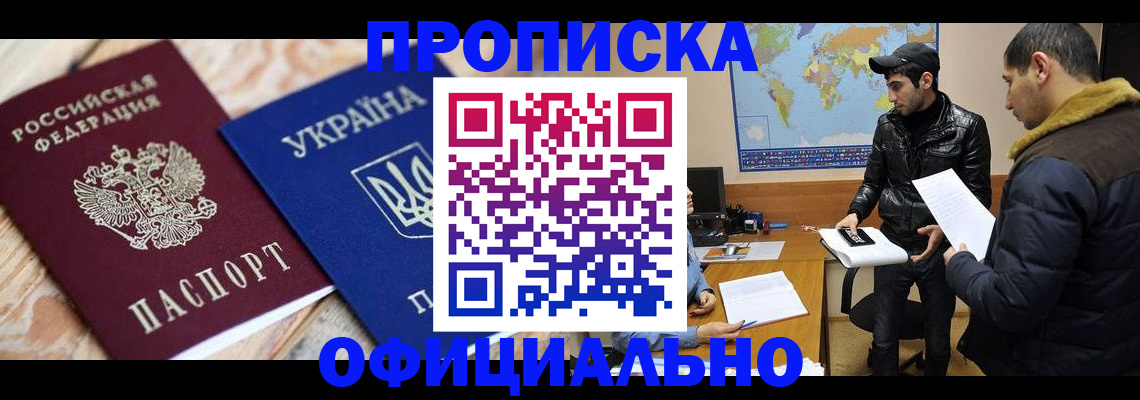 временная регистрация законно в Звенигово